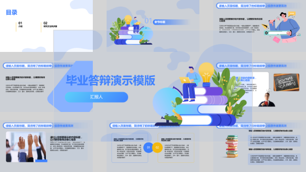 毕业答辩演示模版