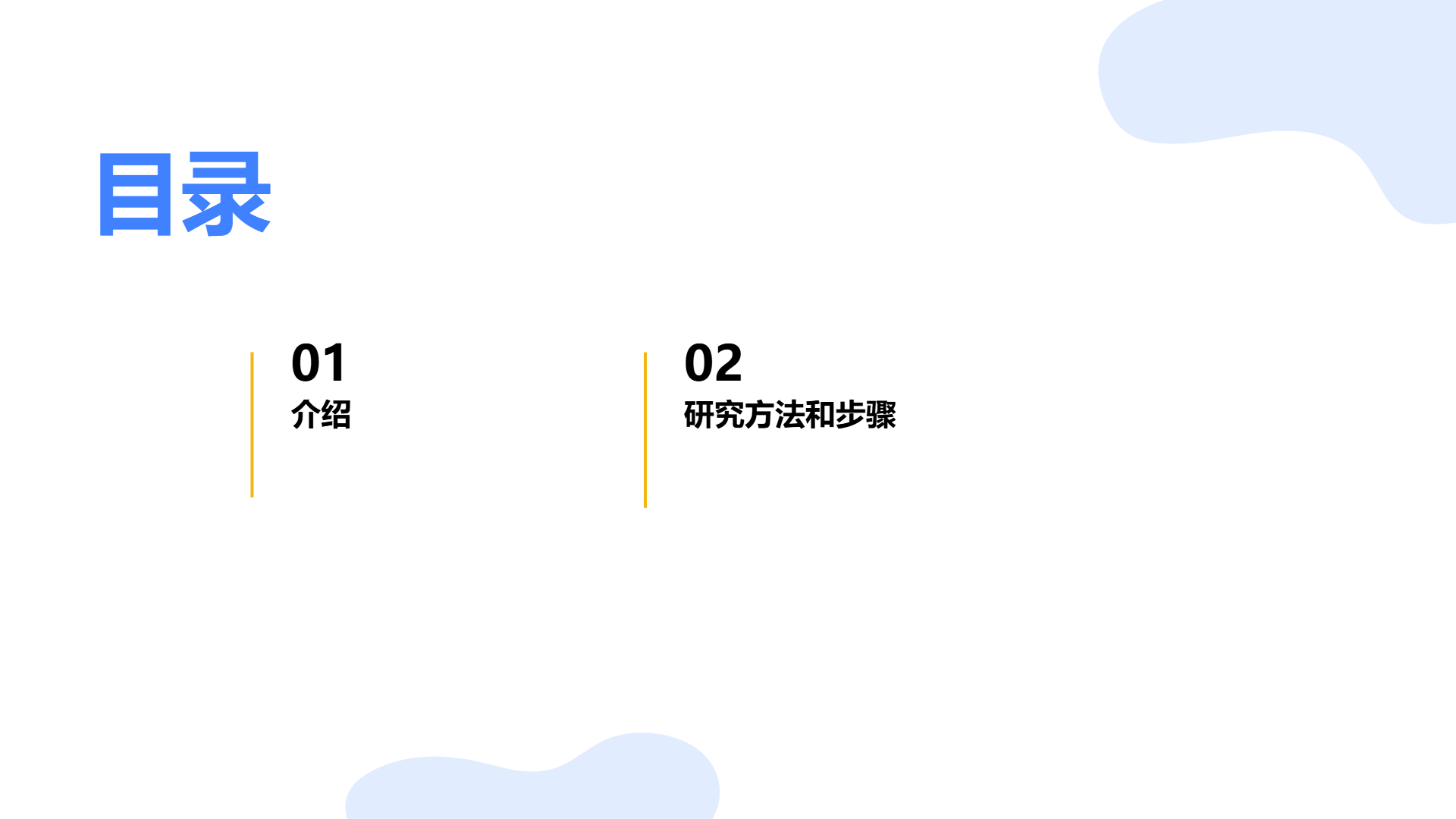 毕业答辩演示模版 - 第 2 页