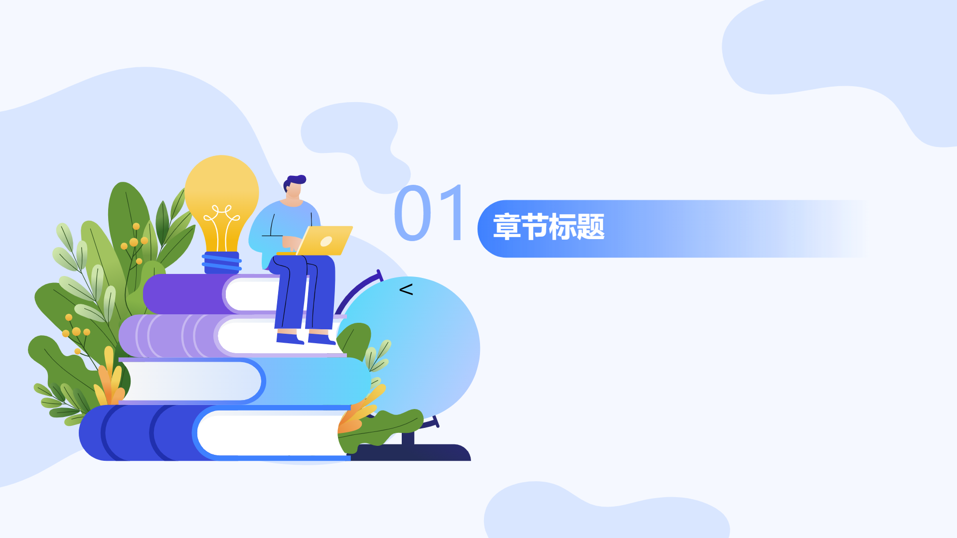 毕业答辩演示模版 - 第 3 页