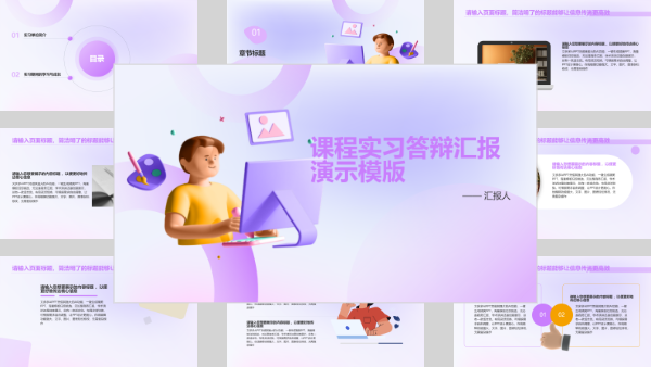 课程实习答辩汇报演示模版