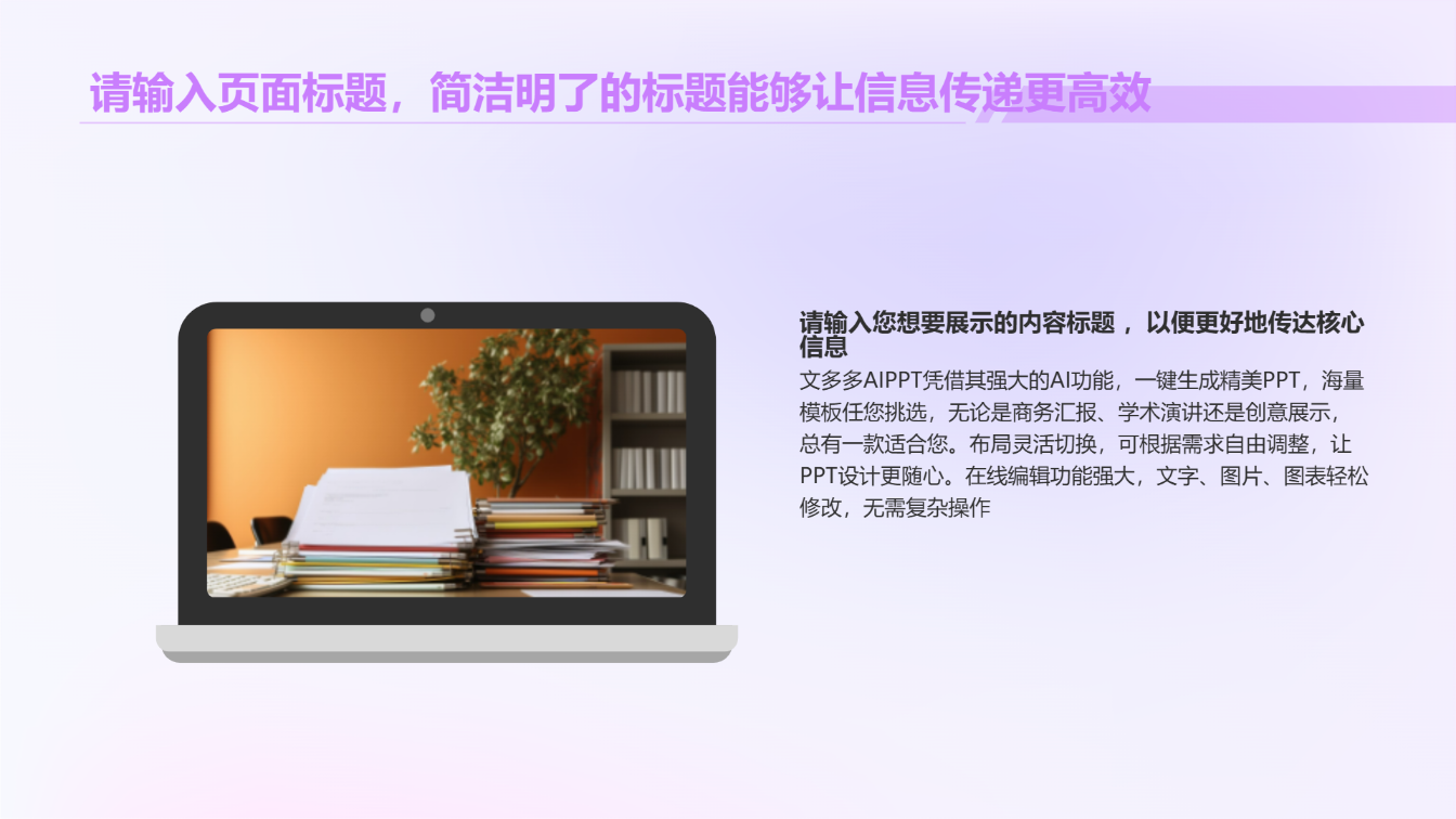 课程实习答辩汇报演示模版 - 第 4 页