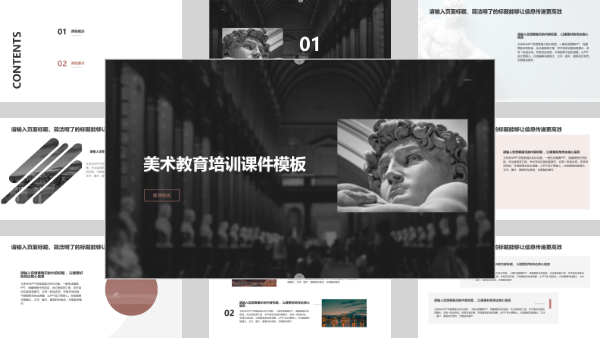 美术教育培训课件模板