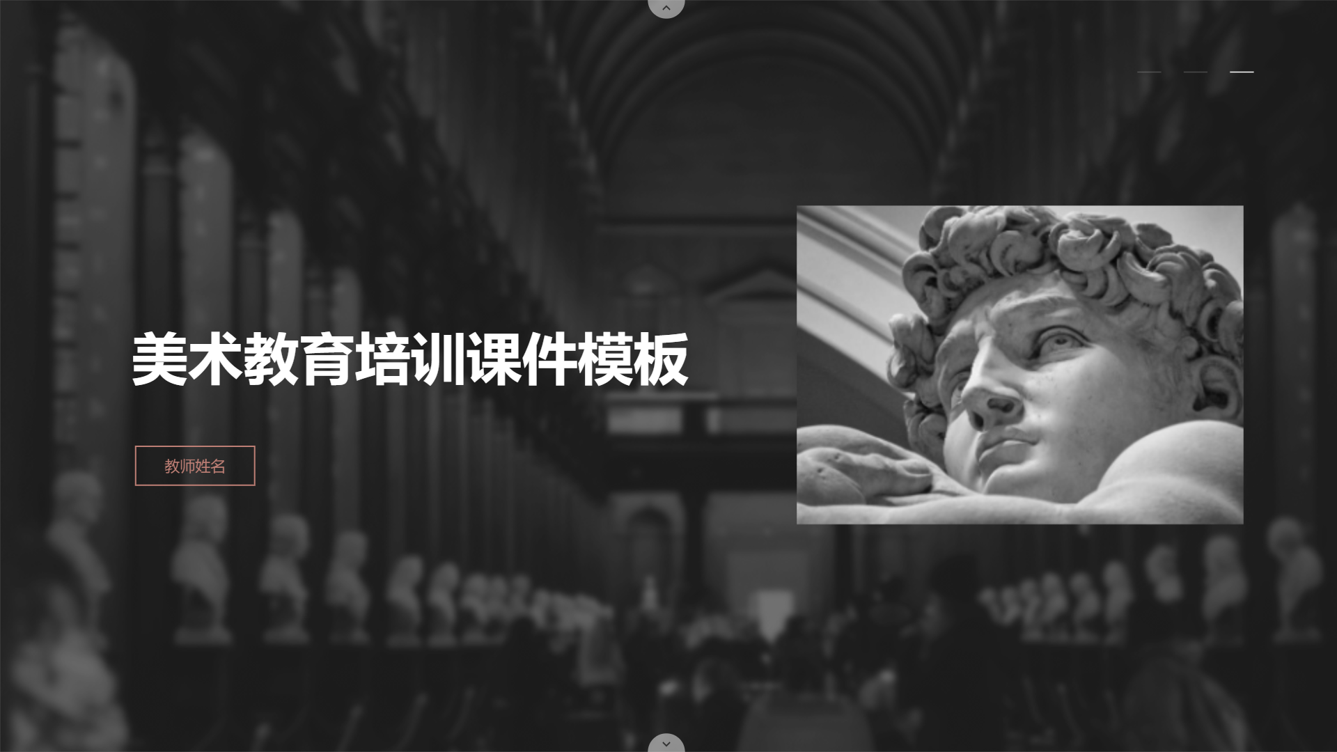 美术教育培训课件模板 - 第 1 页