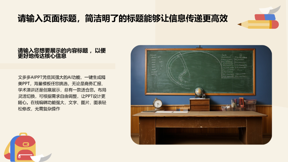 小学各学科通用课程课件模板 - 第 4 页