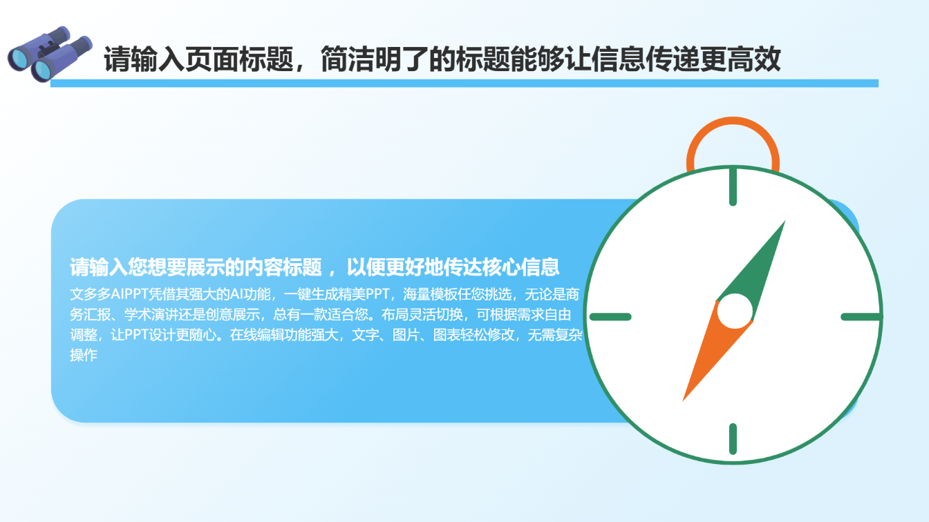 地理课程通用课件模版 - 第 4 页