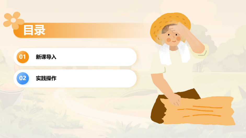 劳动教育课件通用模版 - 第 2 页