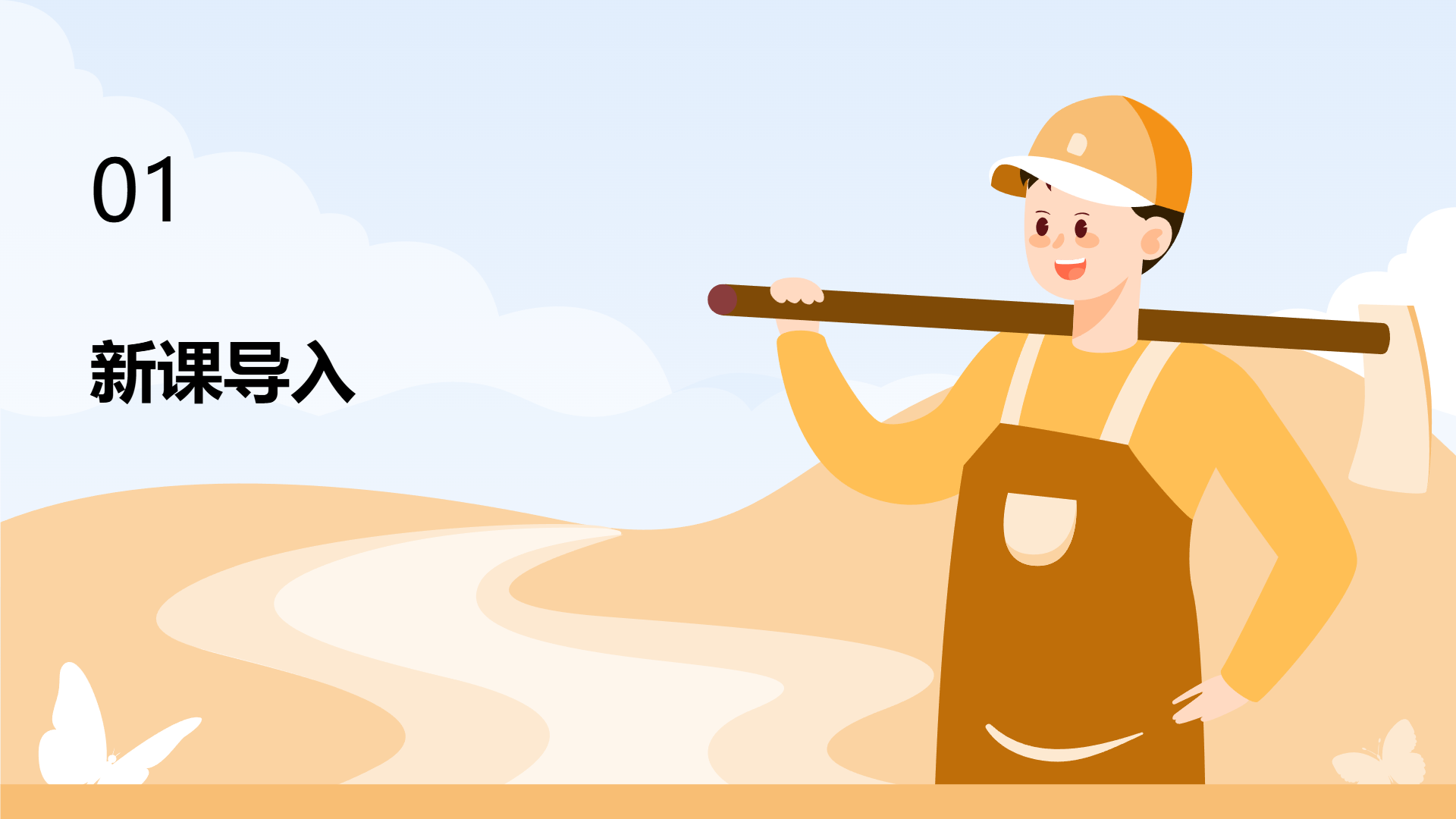 劳动教育课件通用模版 - 第 3 页