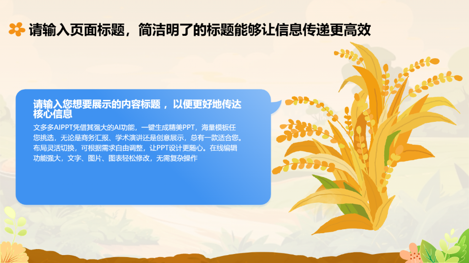 劳动教育课件通用模版 - 第 4 页