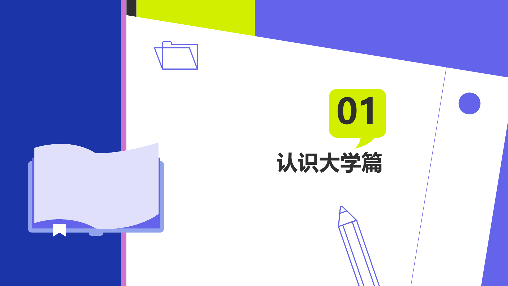 紫色通用教育培训课件模板 - 第 3 页