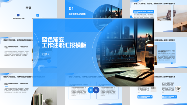 蓝色渐变工作述职汇报模版