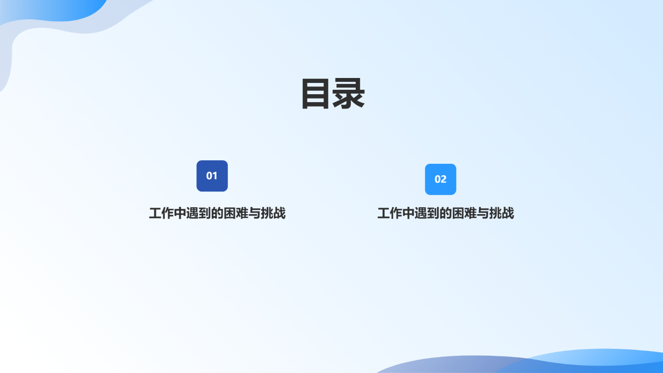 蓝色渐变工作述职汇报模版 - 第 2 页