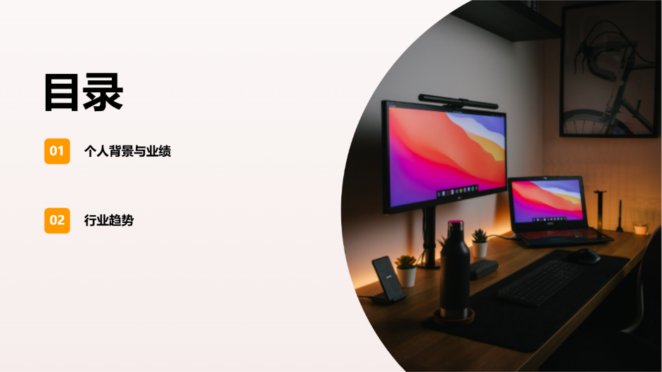 橙色工作总结述职汇报演示模版 - 第 2 页