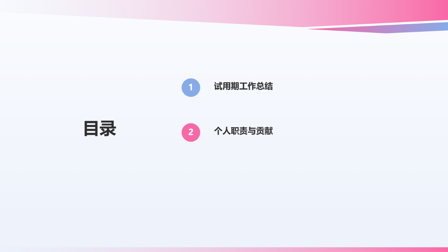 员工工作述职汇报演示模版 - 第 2 页