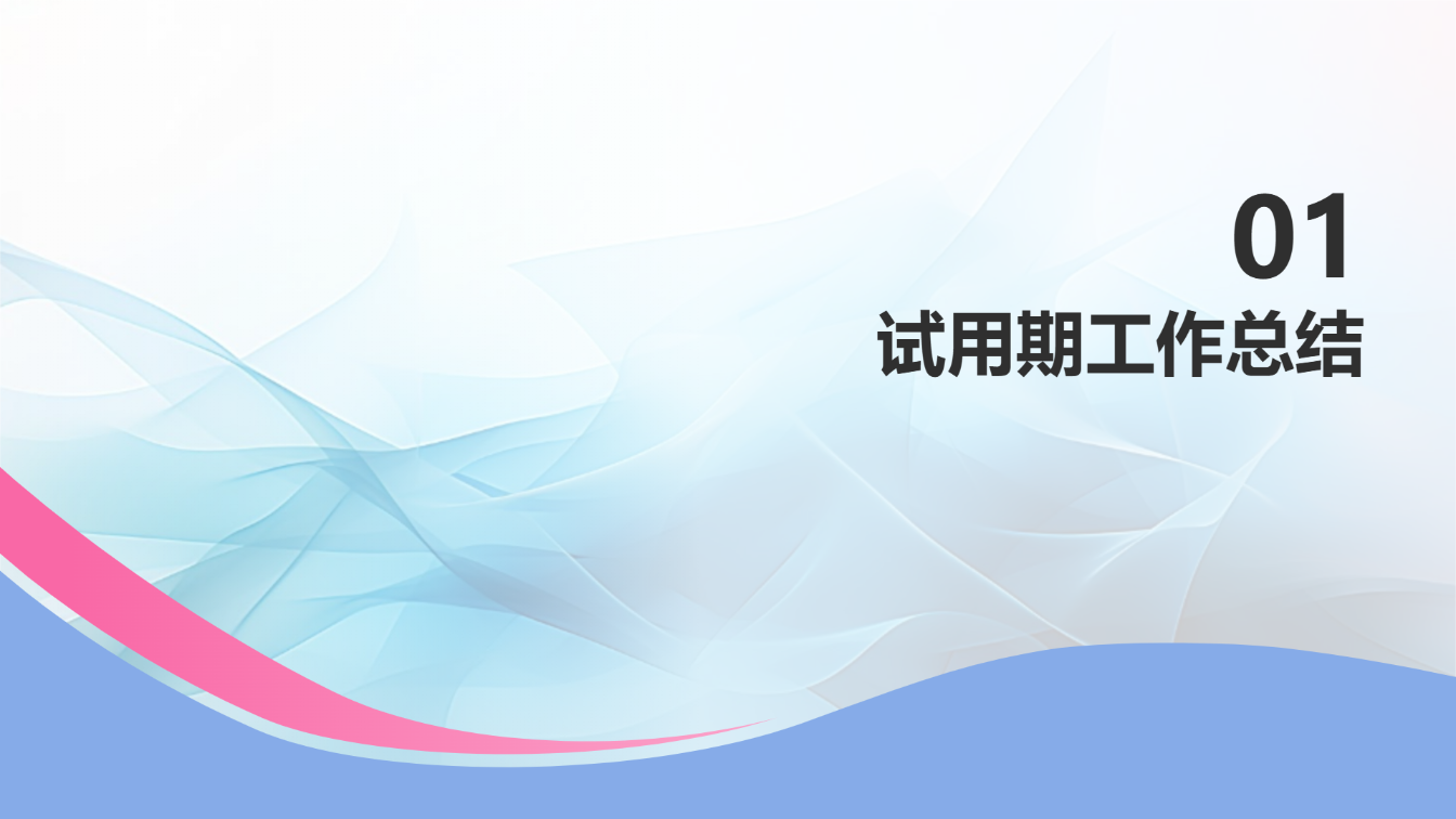 员工工作述职汇报演示模版 - 第 3 页