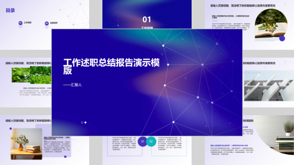 工作述职总结报告演示模版   
