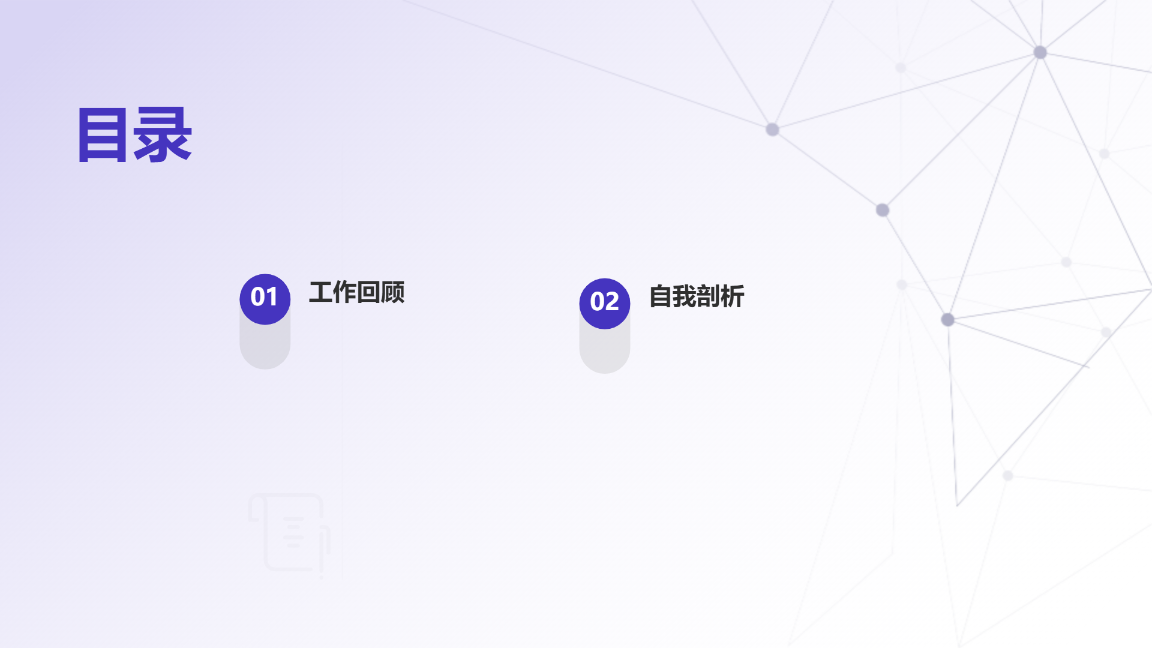 工作述职总结报告演示模版    - 第 2 页