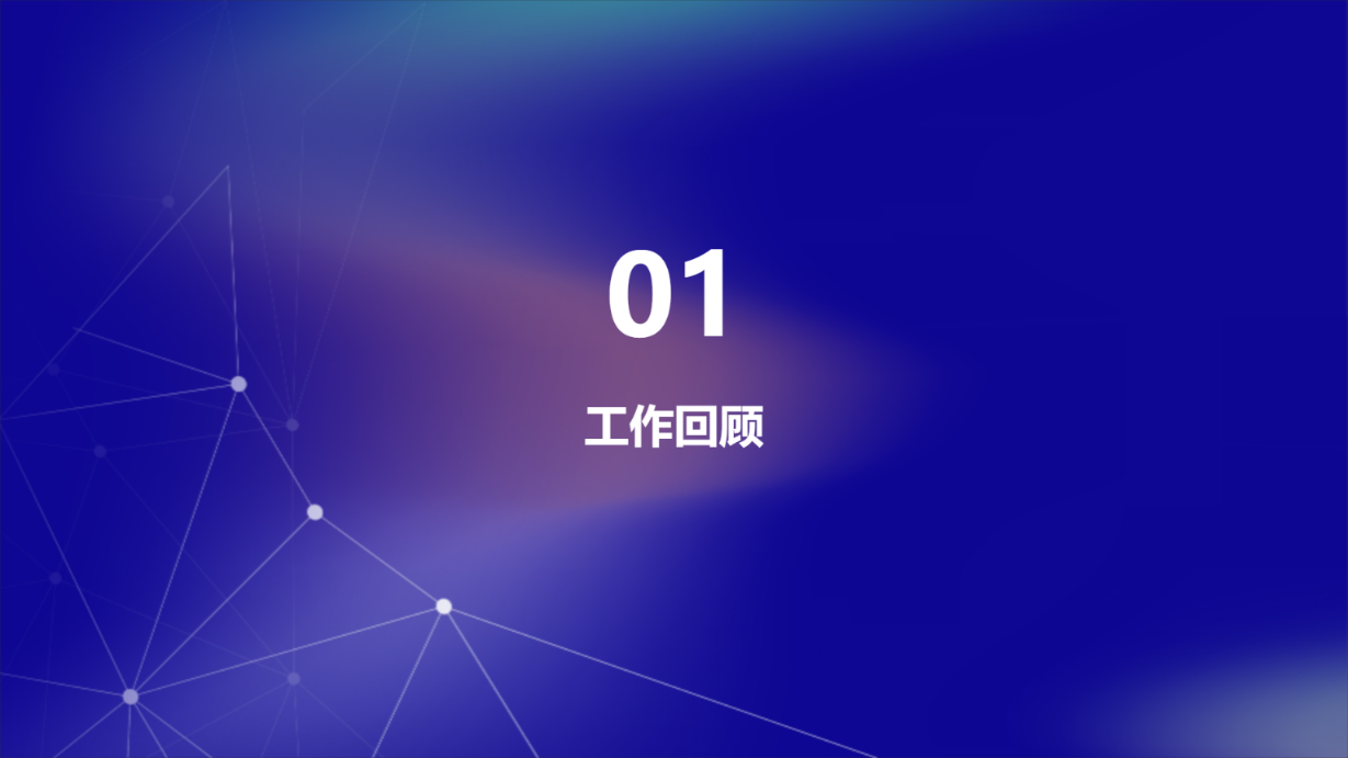 工作述职总结报告演示模版    - 第 3 页