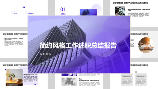 简约风格工 作述职总结报告