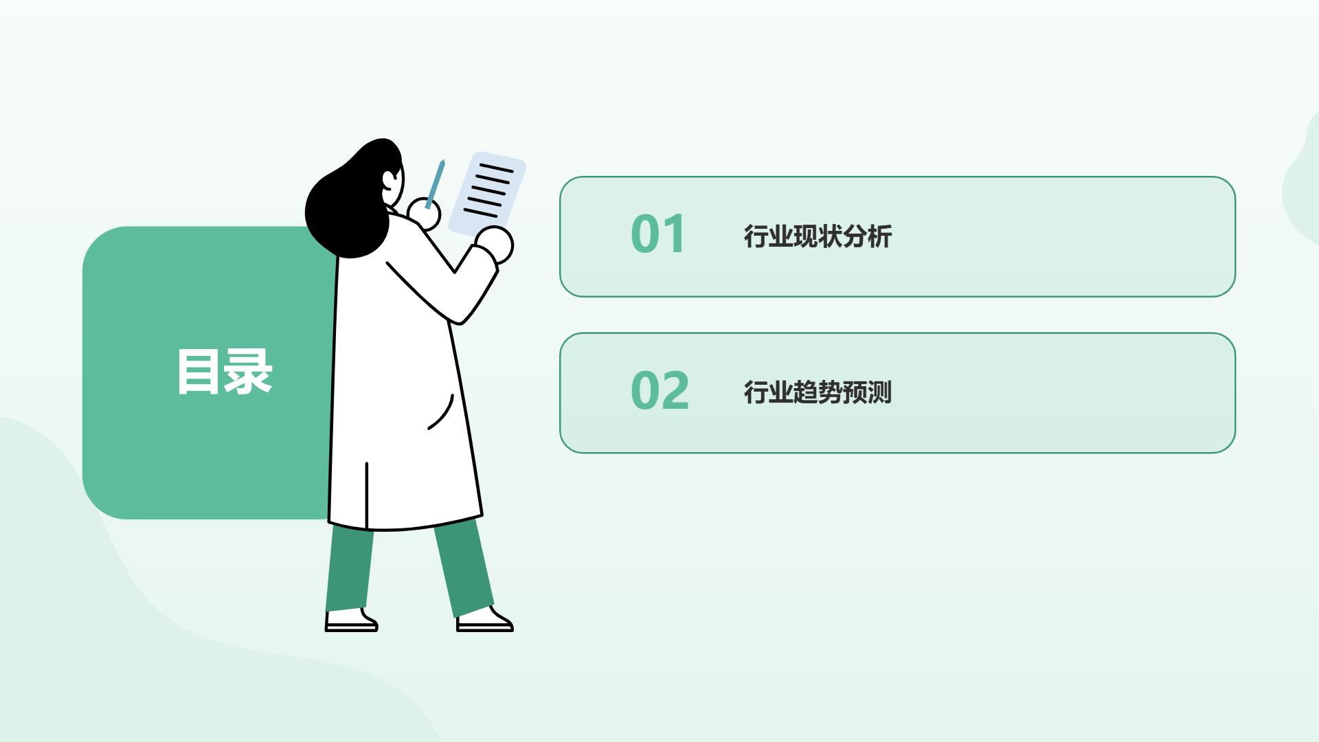 医生医疗行业通用汇报演讲模版 - 第 2 页
