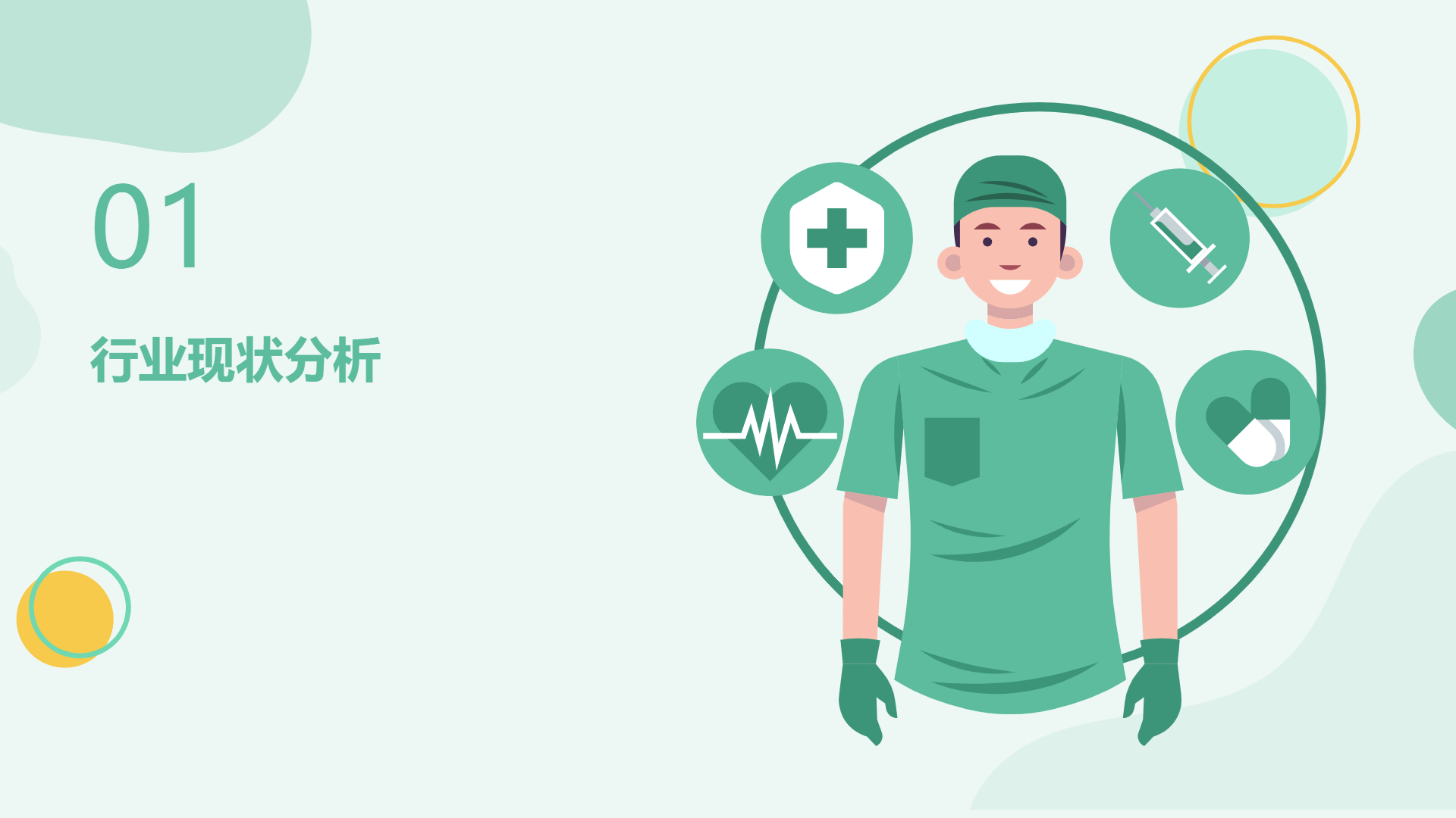 医生医疗行业通用汇报演讲模版 - 第 3 页