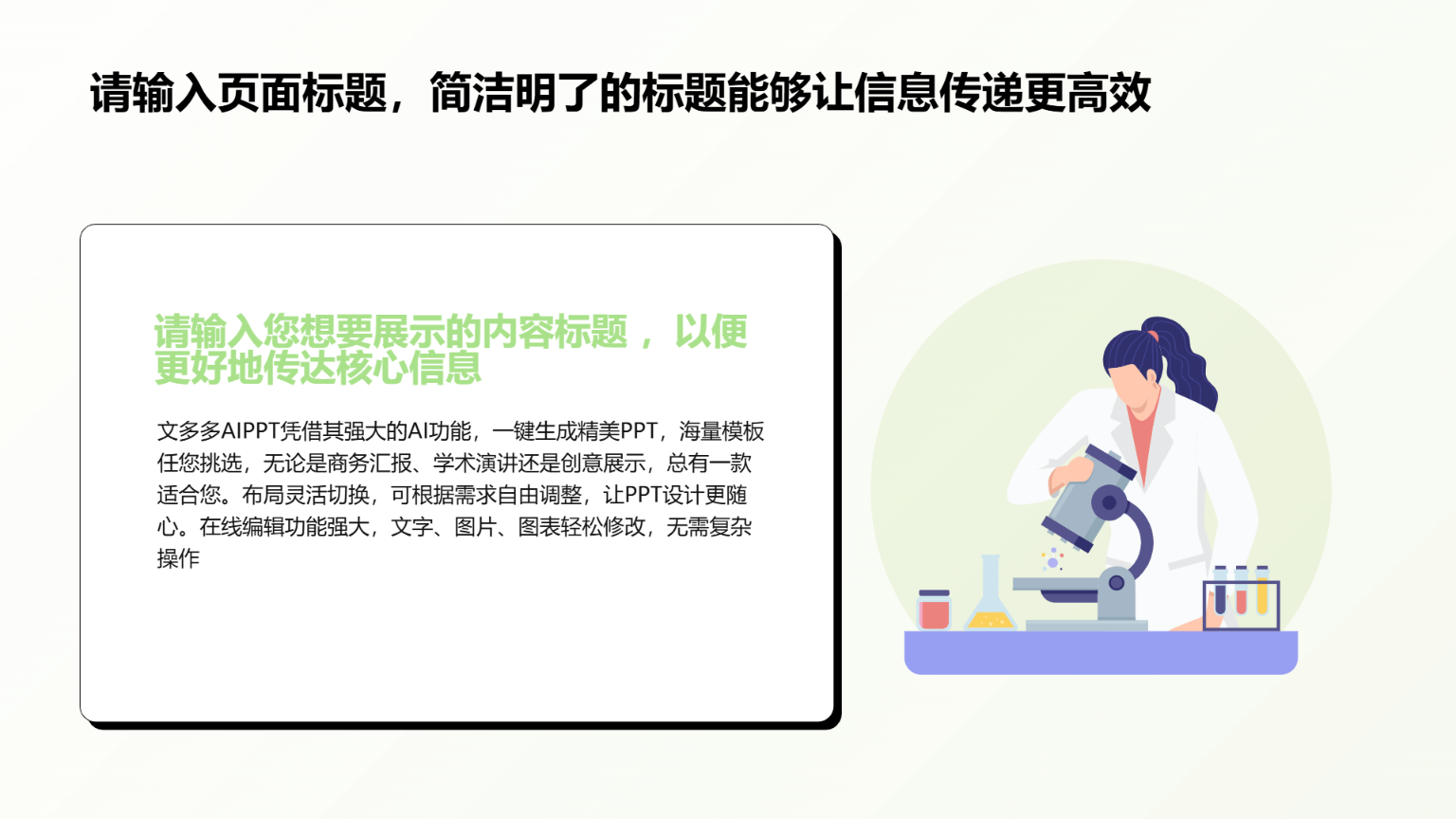 生物医疗行业工作报告演示模版 - 第 4 页