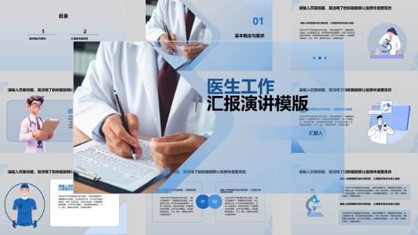 医生工作汇报演讲模版