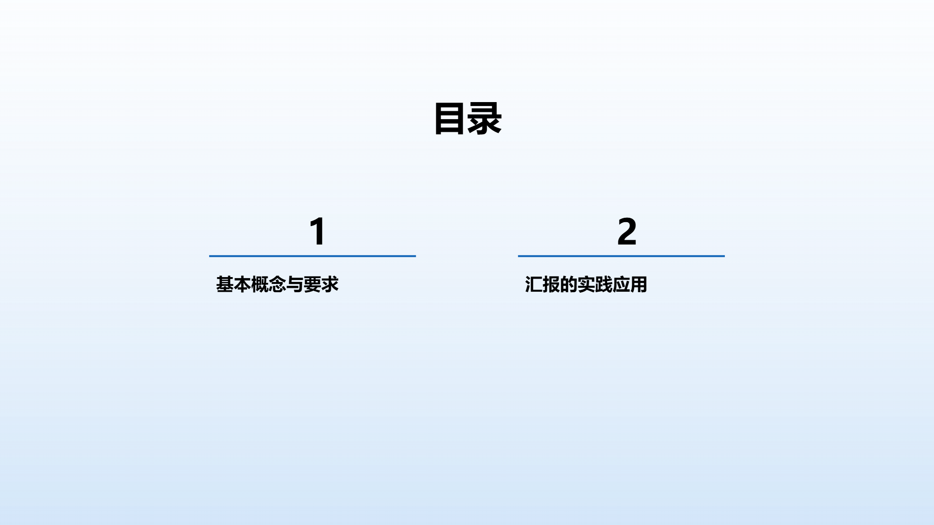 医生工作汇报演讲模版 - 第 2 页