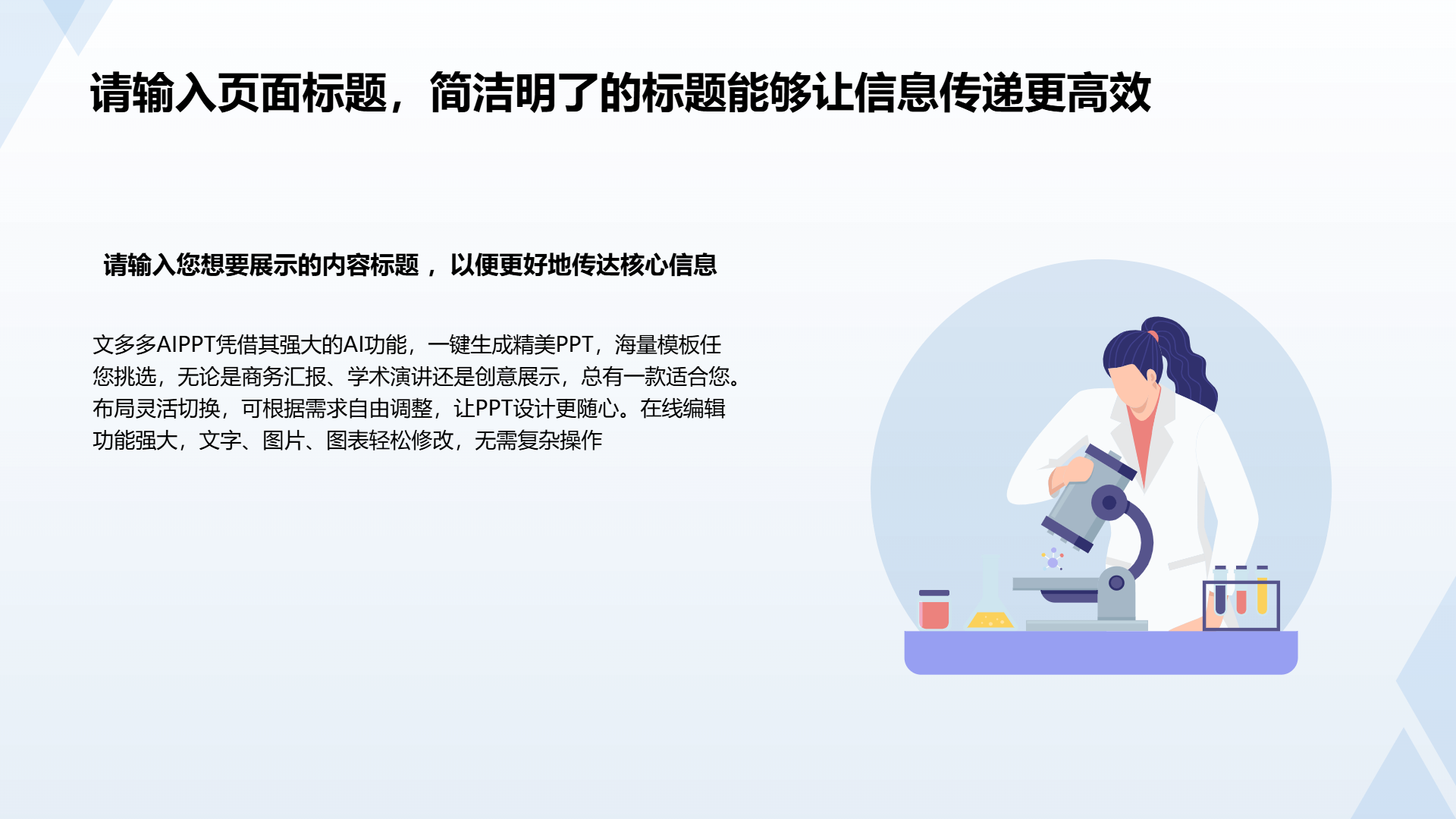 医生工作汇报演讲模版 - 第 4 页
