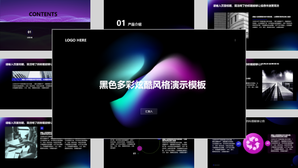 黑色多彩炫酷风格演示模板