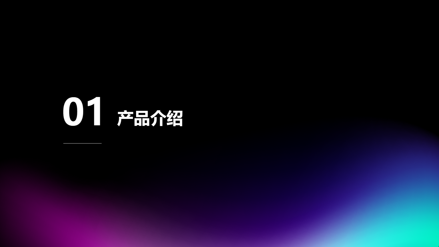 黑色多彩炫酷风格演示模板 - 第 3 页