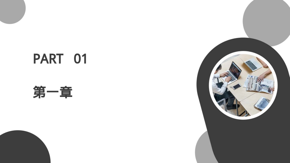 办公简约灰色文职年度工作总结 - 第 3 页