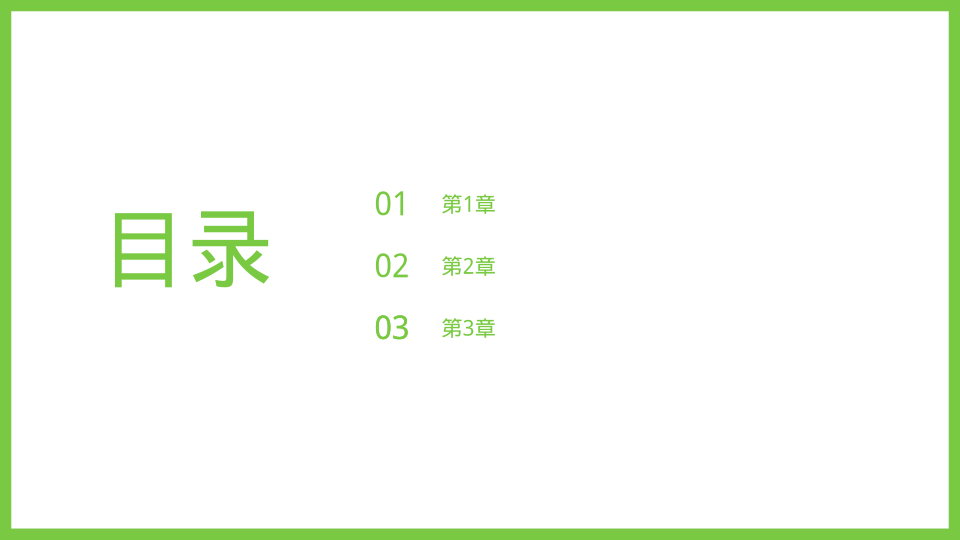 办公简约绿色工作汇报模板 - 第 2 页