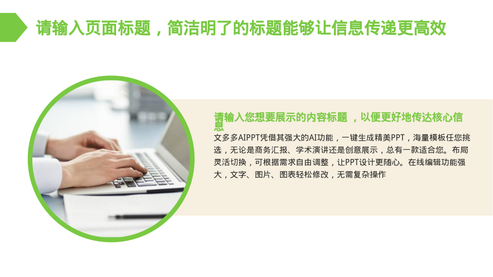 办公简约绿色工作汇报模板 - 第 4 页