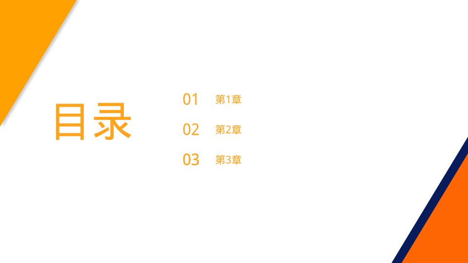 橙蓝商务办公通用模板 - 第 2 页