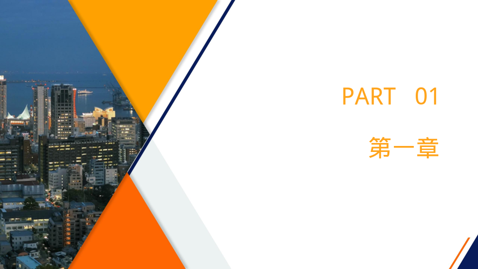 橙蓝商务办公通用模板 - 第 3 页