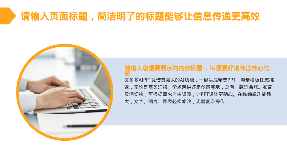 橙蓝商务办公通用模板 - 第 4 页