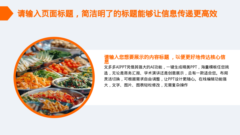 橙色餐饮行业工作报告演示模板 - 第 4 页