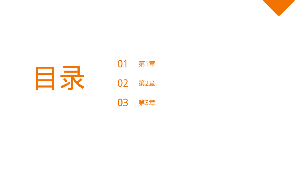 橙色简约风工作总结模板 - 第 2 页