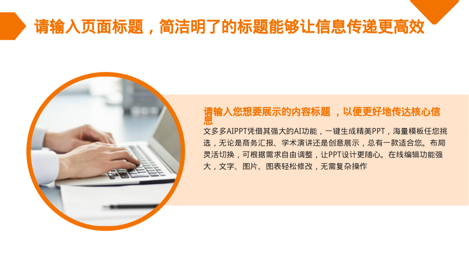 橙色简约风工作总结模板 - 第 4 页