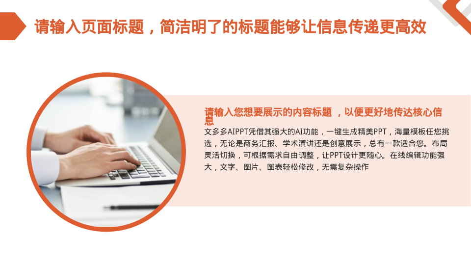 橙色简约行政年终总结通用模板 - 第 4 页