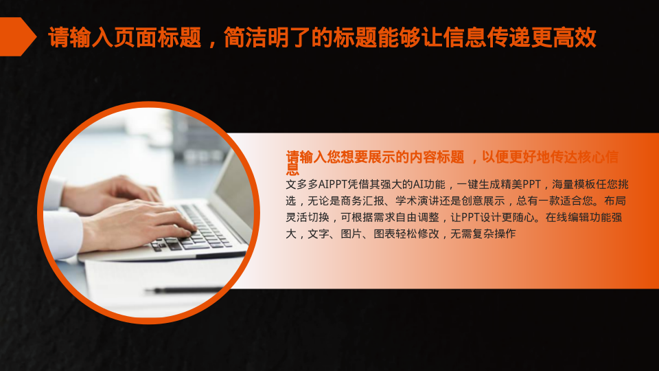 橙色人物介绍演示模板 - 第 4 页