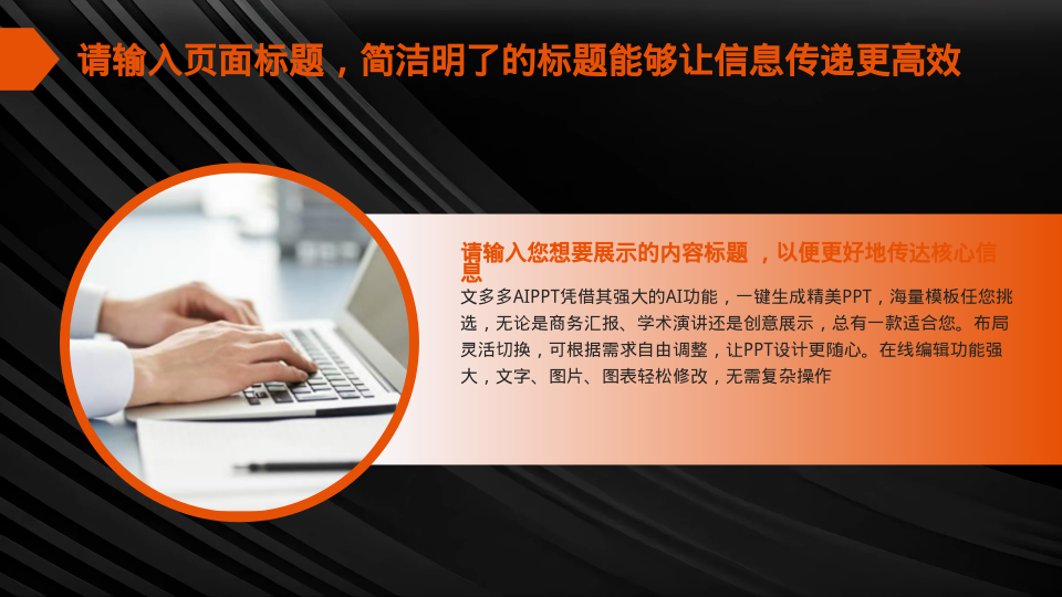 橙色主持人个人介绍演示模板 - 第 4 页