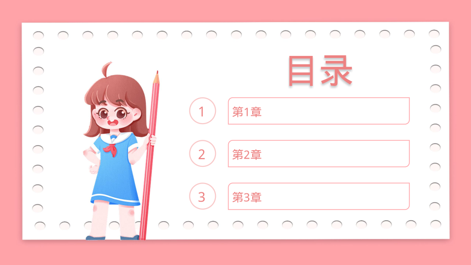 粉色简约卡通汇报模板 - 第 2 页