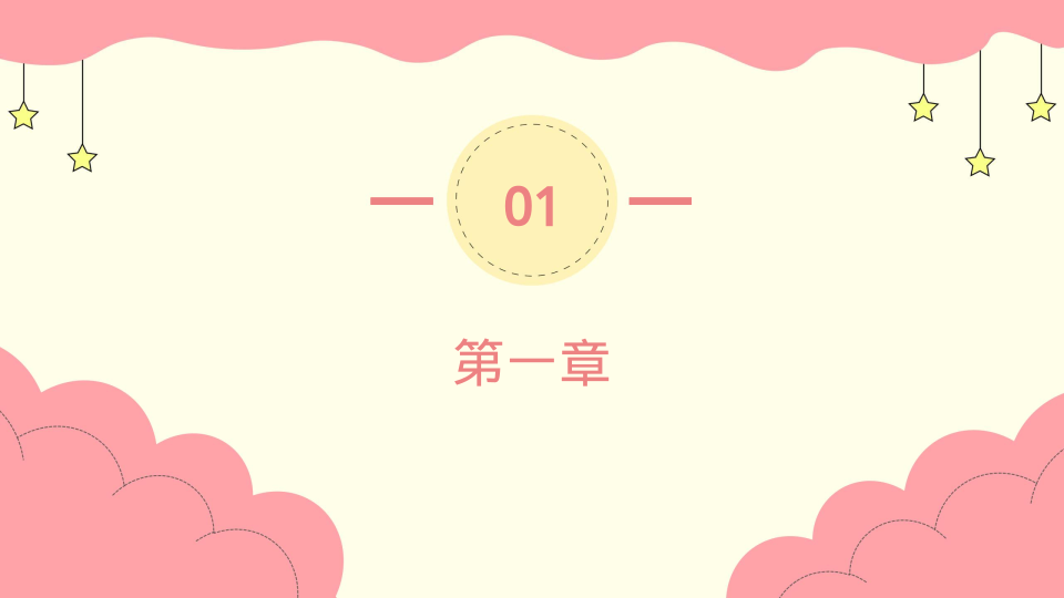 粉色简约卡通汇报模板 - 第 3 页