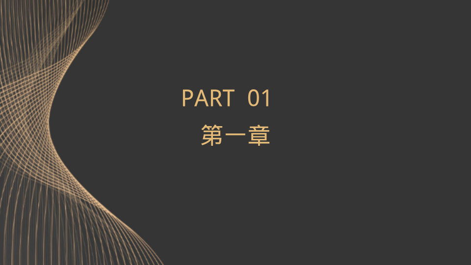 黑金简约大气办公室年终总结 - 第 3 页