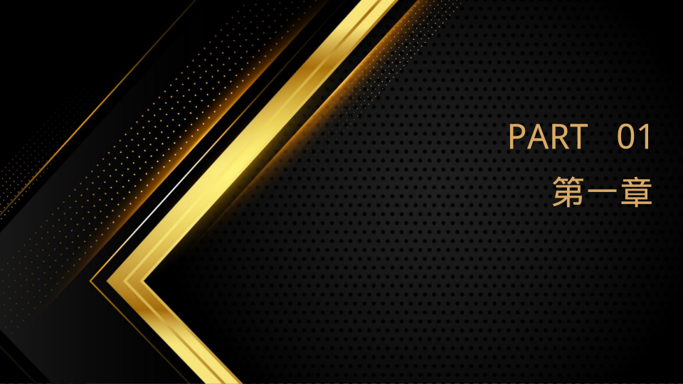 黑金质感工作总结汇报通用模板 - 第 3 页