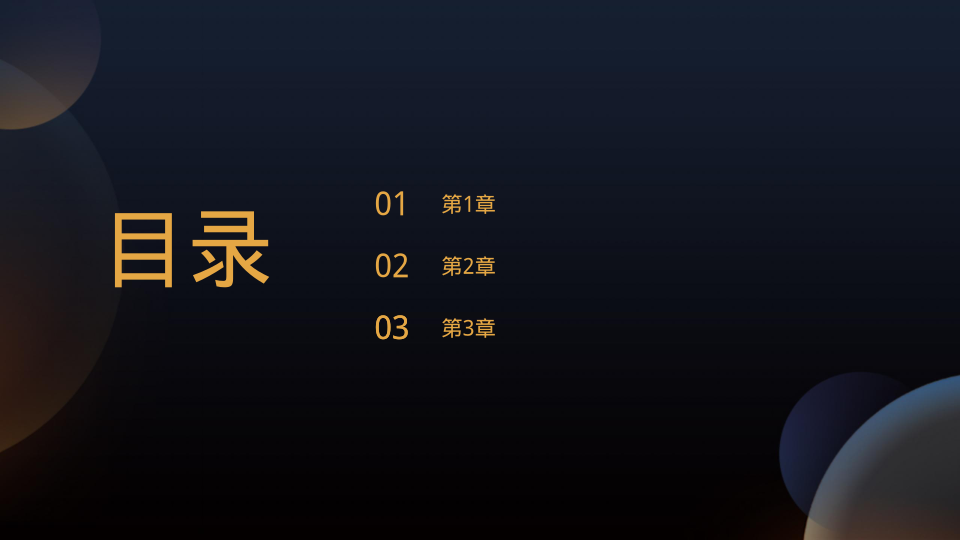 黑色简约项目工作汇报模板 - 第 2 页