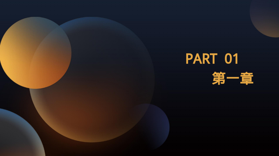 黑色简约项目工作汇报模板 - 第 3 页