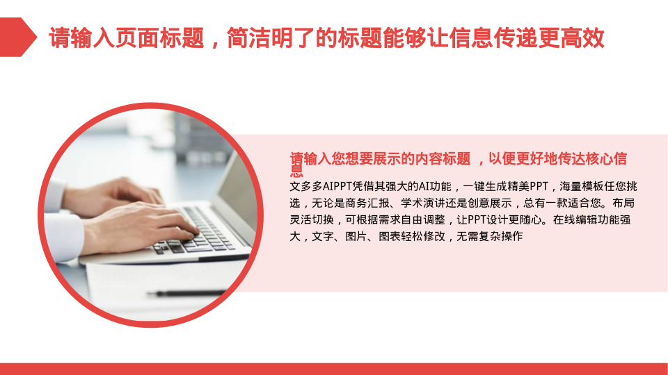 红色办公个人工作述职报告模板 - 第 4 页