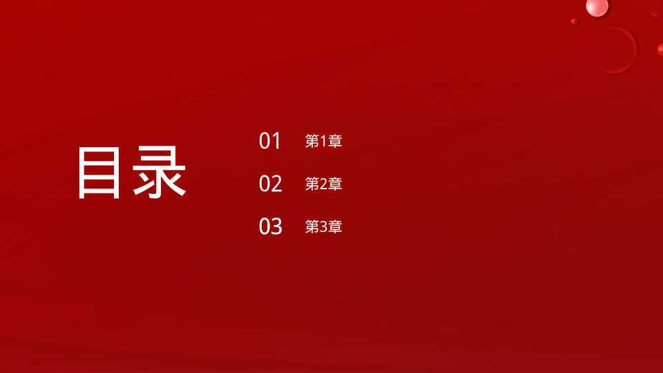 红色简约年终财务从规划到实现的每一步 - 第 2 页